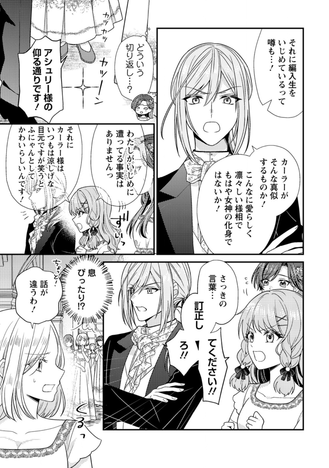 HEROINE GA KURU MAE NI NINSHIN SHIMASHITA: TSUNDA HAZU NO AKUYAKU REIJOU DESU GA, DOUYARA CHIGAU YOU DESU Chap 18.3 - Pic 1