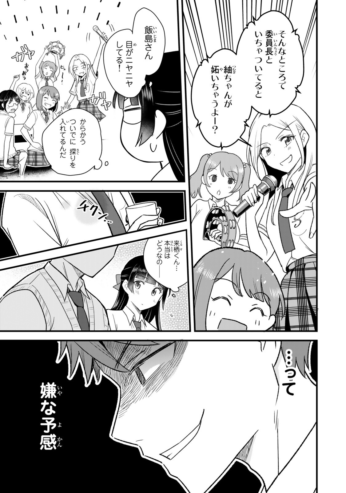 UCHI NO SEISO-KEI IINCHOU GA KATSUTE CHUUNIBYOU IDOL DATTA KOTO WO ORE DAKE GA SHITTEIRU. - RAW Chapter 13.2 page 1 - nihonkuni.com