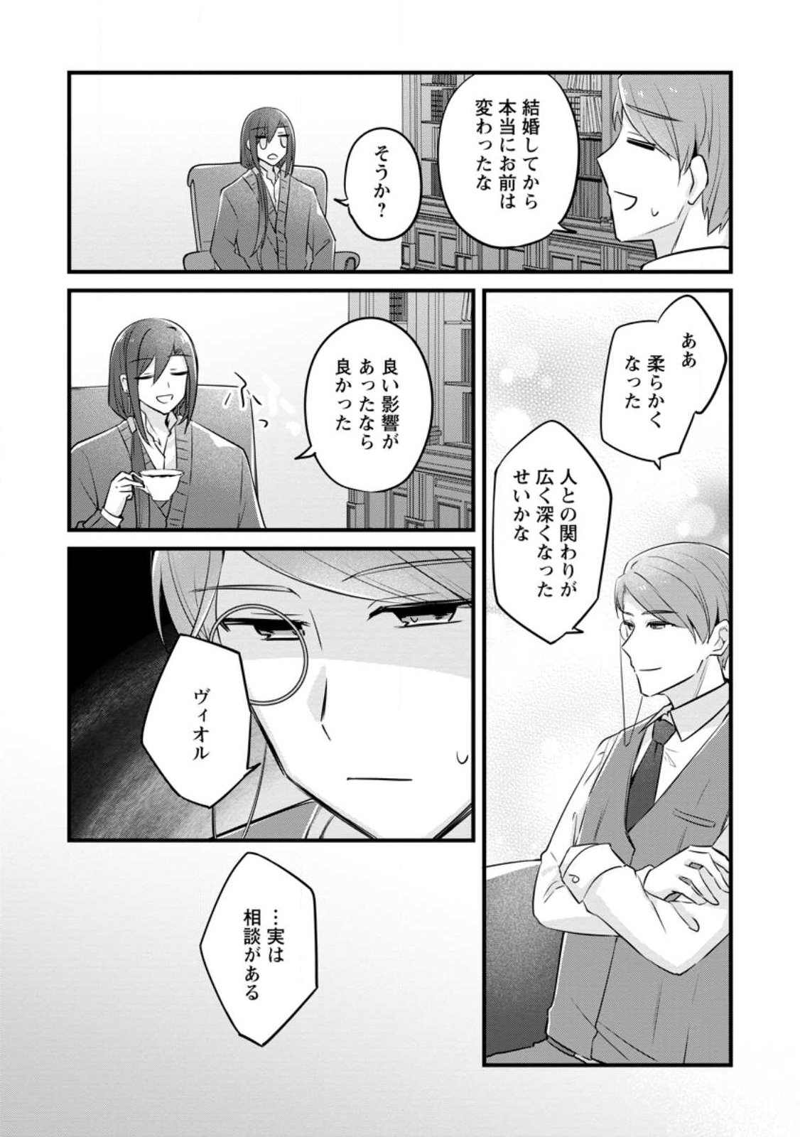 JIMI HIME TO KURO NEKO NO, EMMANNA KONYAKU HAKI (MANGA) Chapter 56.1 page 3 - nihonkuni.com