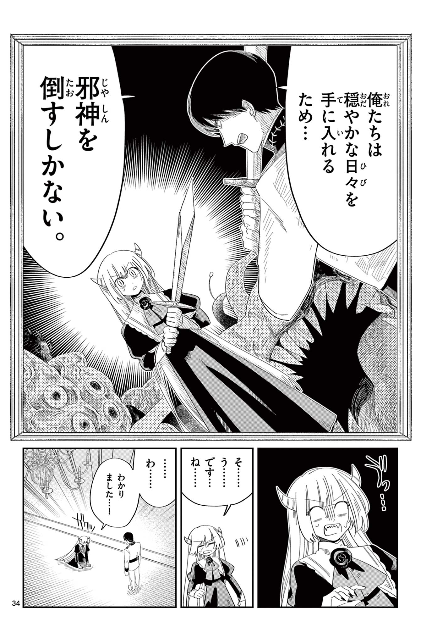 MAOU NO MUSUME WA IKIGITANAI Chapter 3 page 34 - nihonkuni.com