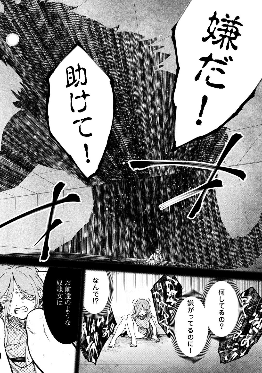 NERATTE TSUIHOU SARETA SOU KIYOSHI MAHOU TSUKAI WA ISEKAI WO OUKA OURU Chap 21 - Pic 2