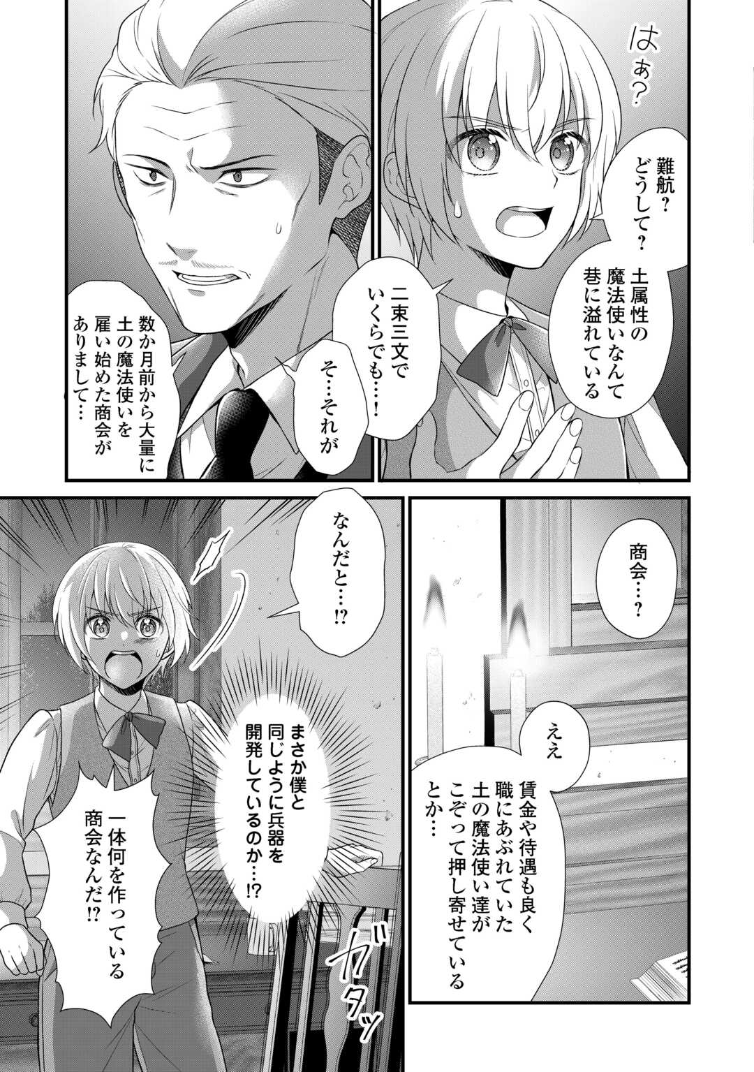 KOSHAKU KA NI UMARETE SHONICHI NI ATOTSUGI SHIKKAKU NO RAKUIN WO OSAREMASHITAGA KYO MO GENKI NI IKITEMASU! Chapter 39 page 21 - nihonkuni.com