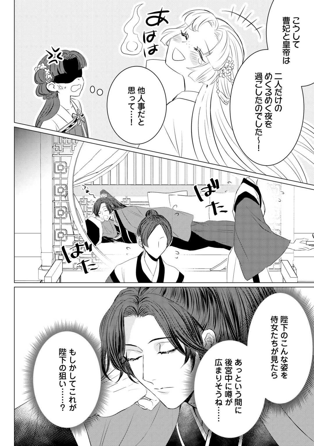 KADEN NO KOUKYUUHI KOUTEI WO MAMORU TAME, ODOKUMIGAKARI NI NARIMASHITA Chapter 5.2 page 5 - nihonkuni.com