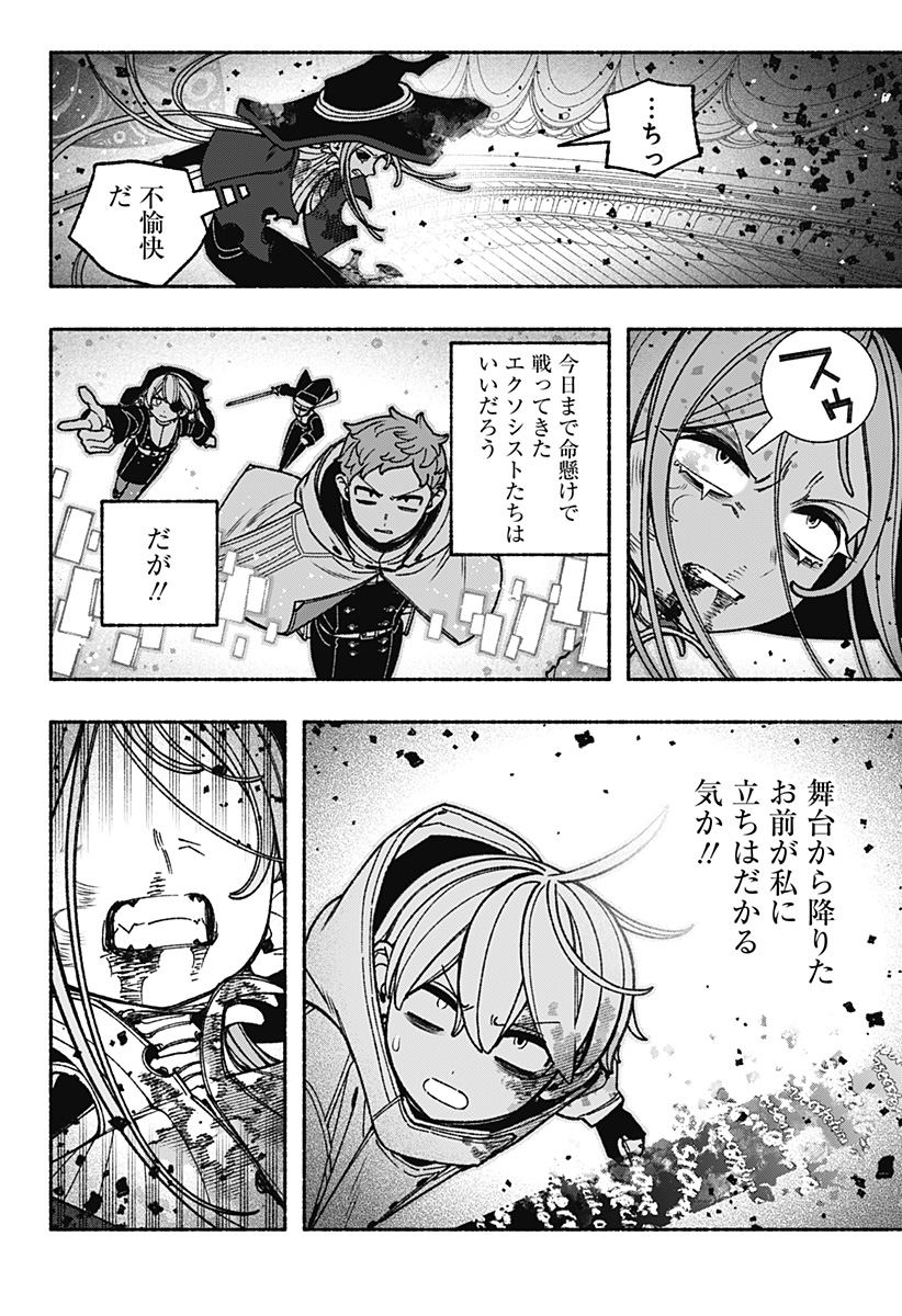 EXORCIST WO OTOSENAI Chapter 119 page 16 - nihonkuni.com