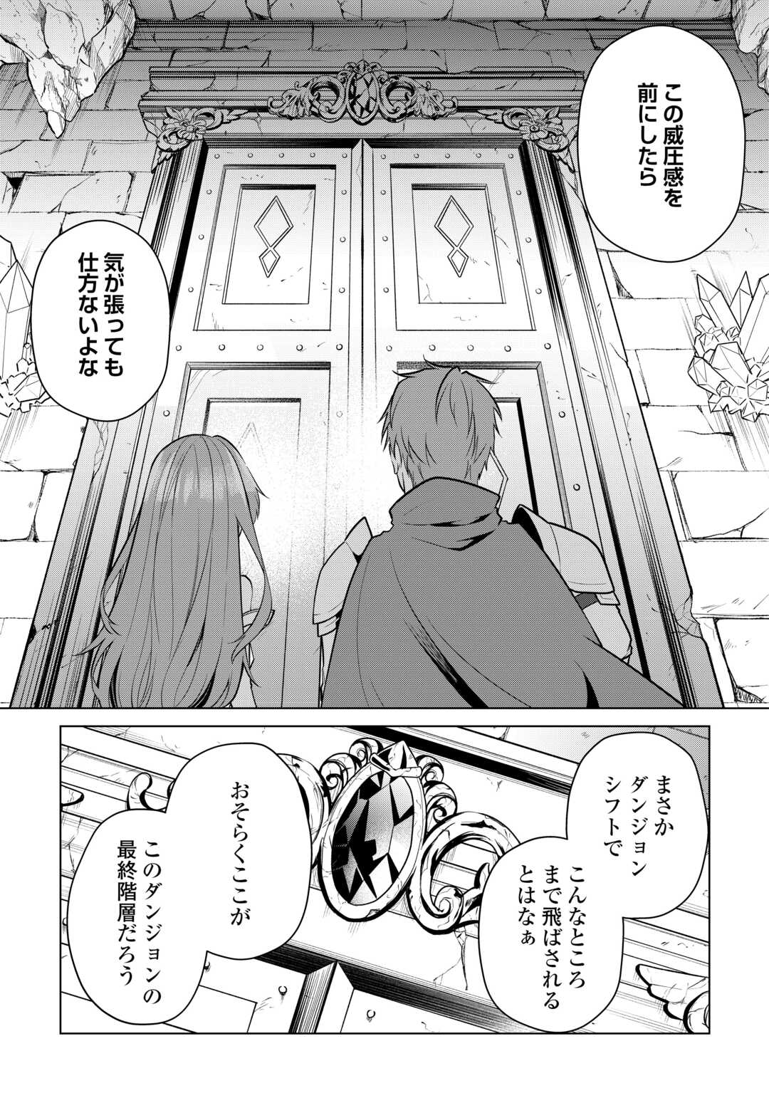 KANDOU KIZOKU NA ORE NO KUZU GIFT GA TSUYOSUGIRU! Chap 19 - Pic 11