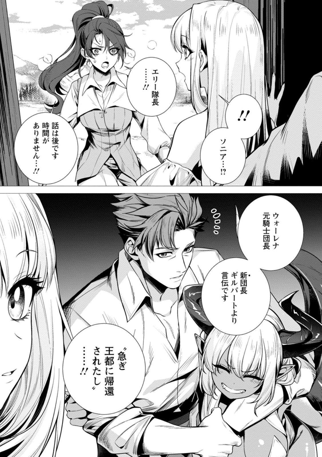 NETORARE TSUIHOU SARETA SAIKYOU KISHI DANCHOU NO OSSAN, KATAINAKA DE EIYUU NI MATSURI AGERARERU Chap 8.4 - Pic 10