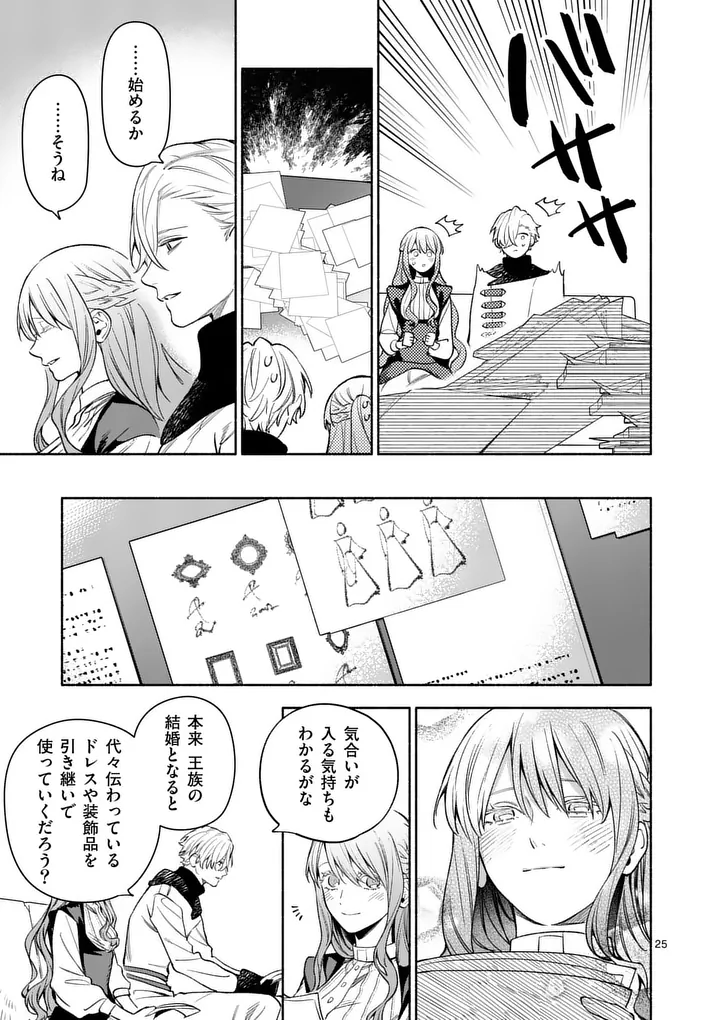 MOU KYOUMI GA NAI TO RIKONSARETA REIJOU NO IGAI TO TANOSHII SHINSEIKATSU - RAW Chapter 30.2 page 10 - nihonkuni.com