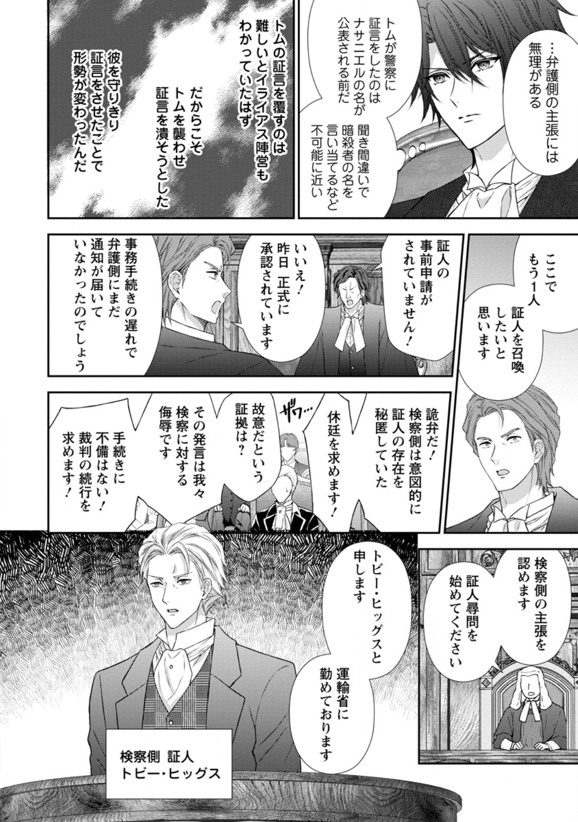 BASKERVILLES FAMILY POLITICAL MARRIAGE (MANGA) - RAW Chapter 22.2 page 9 - nihonkuni.com