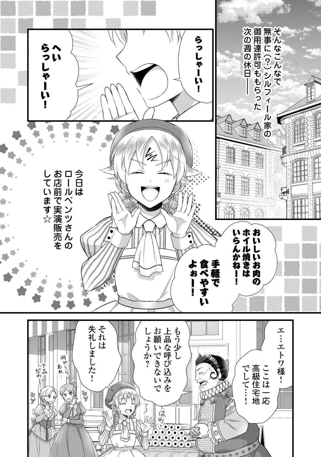 KOSHAKU KA NI UMARETE SHONICHI NI ATOTSUGI SHIKKAKU NO RAKUIN WO OSAREMASHITAGA KYO MO GENKI NI IKITEMASU! Chapter 39 page 10 - nihonkuni.com