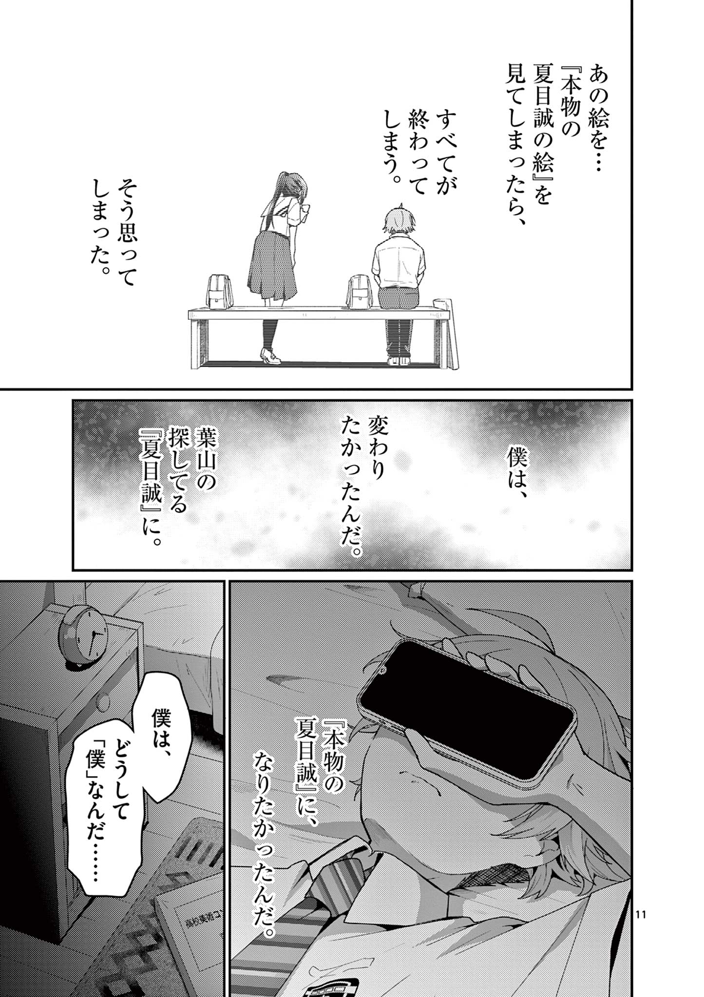 KIMI TO HANABI TO YAKUSOKU TO Chapter 4 page 11 - nihonkuni.com