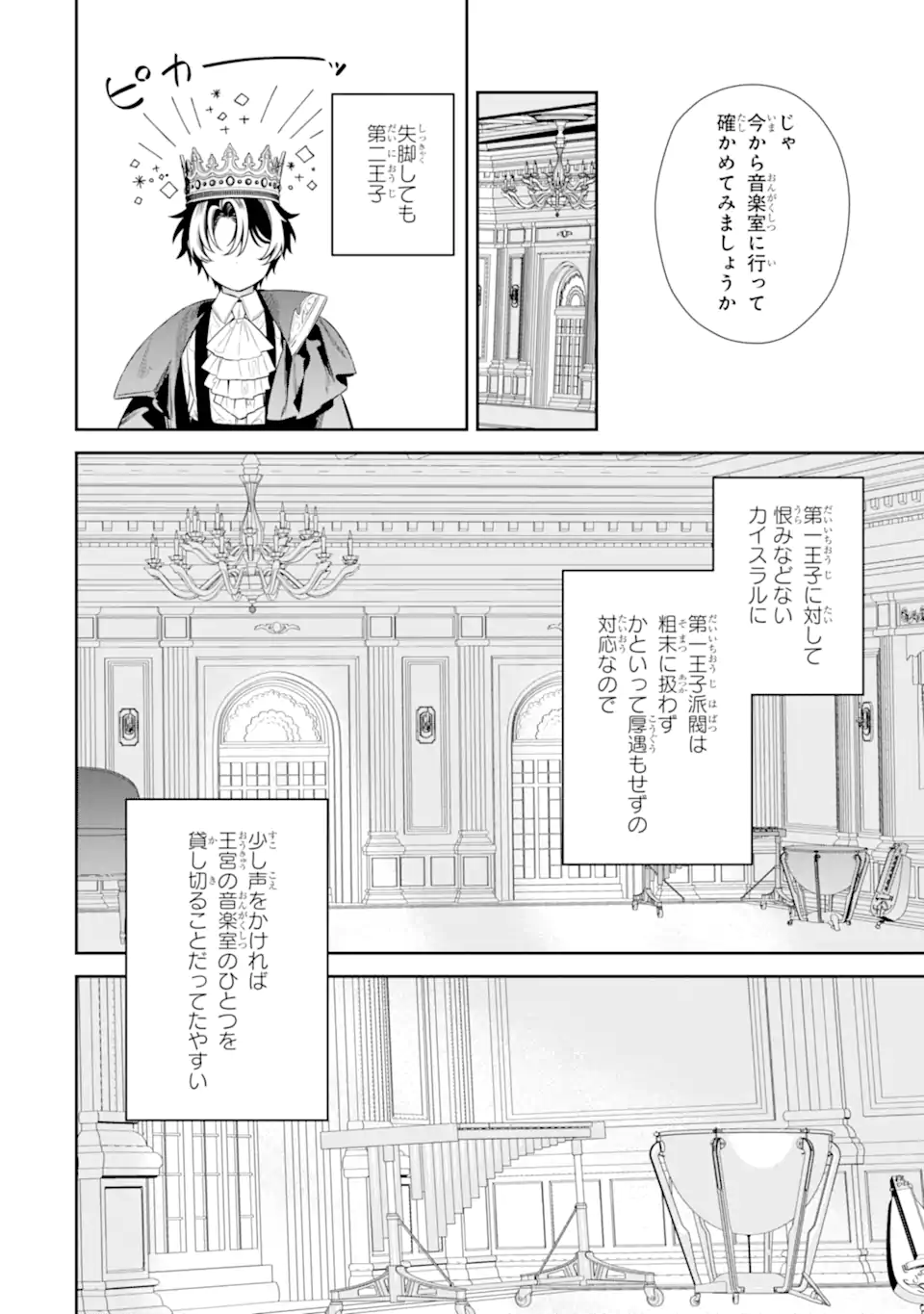 NAGASARE REIJOU NI OKURU MAKEINU OUJI KARA NO HONKI NO RABU SONGU Chapter 2.2 page 7 - nihonkuni.com