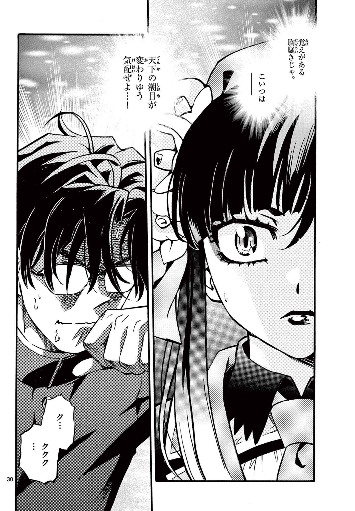 Read KUROGANE NO MABITO Chapter 7 [High Quality / Full] - Page 30 - nicomanga.net