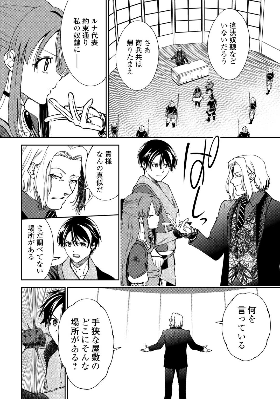 NERATTE TSUIHOU SARETA SOU KIYOSHI MAHOU TSUKAI WA ISEKAI WO OUKA OURU Chap 21 - Pic 20