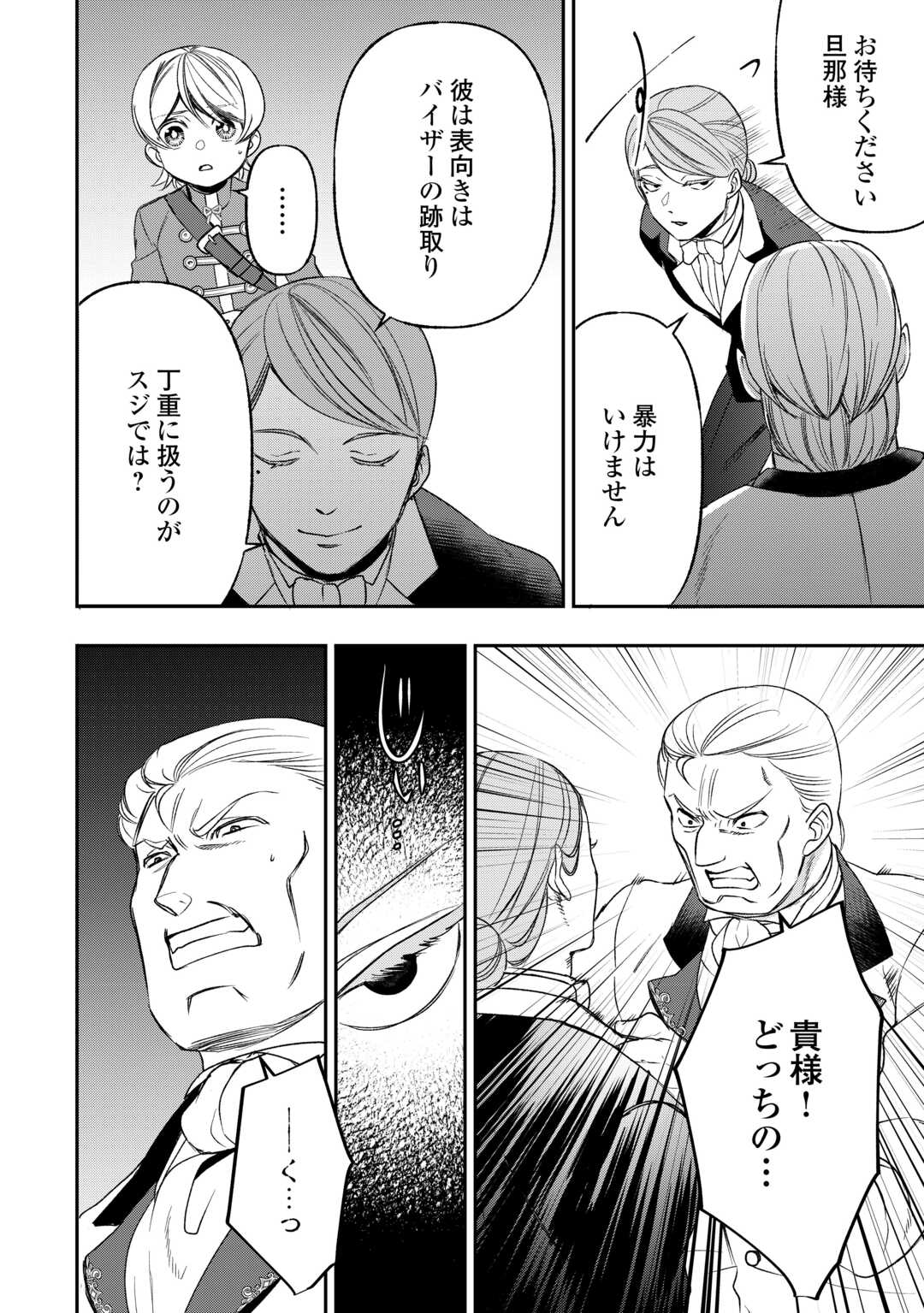 TENSEI SHITE MO JIKKA WO OIDA SARETA NO DE, KONDO WA JIBUN NO ISHI DE IKITEIKIMASU Chap 23 - Pic 10