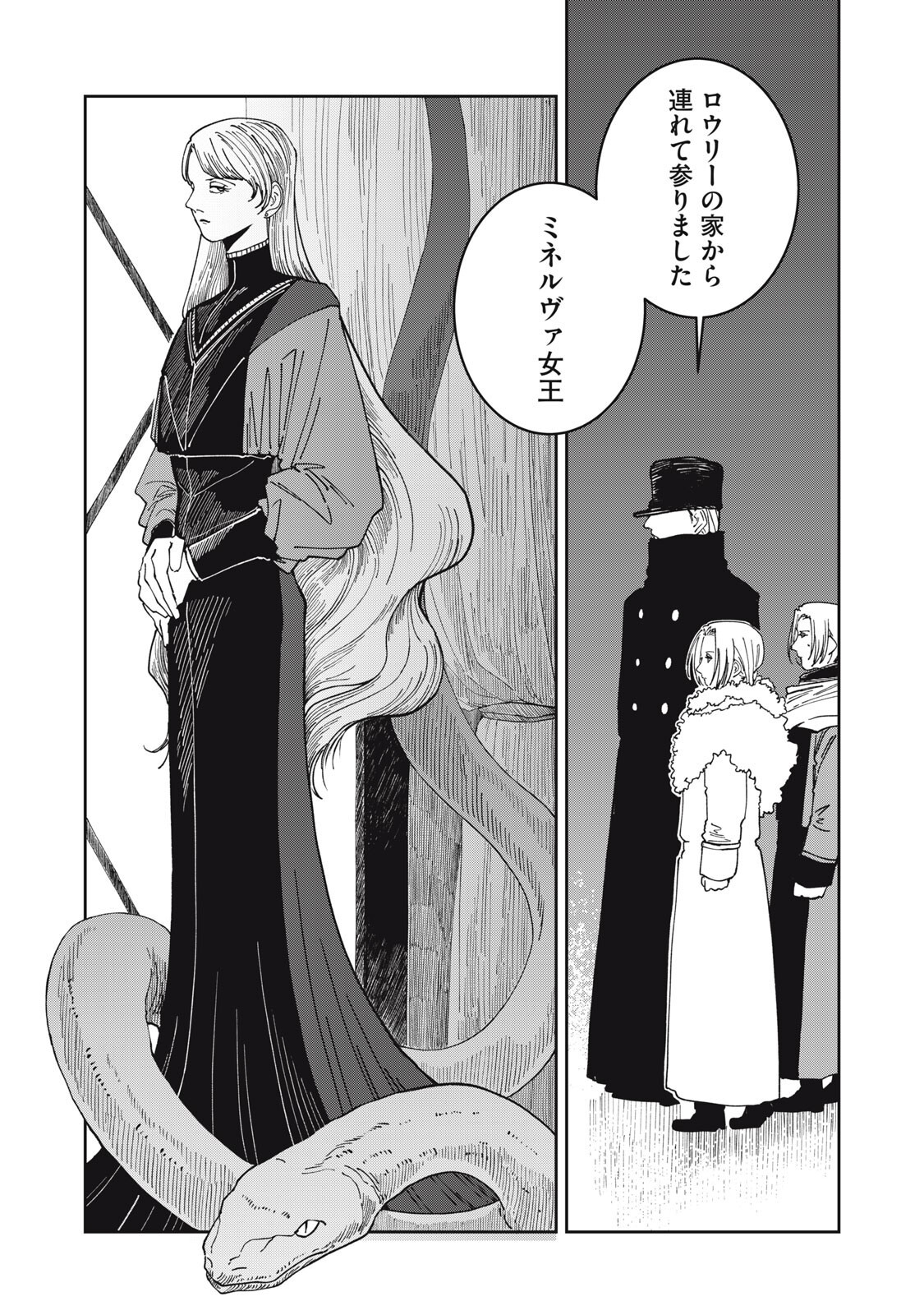 Read ISEKAI HENKYO MESHI Chapter 67 [High Quality / Full] - Page 15 - nicomanga.com