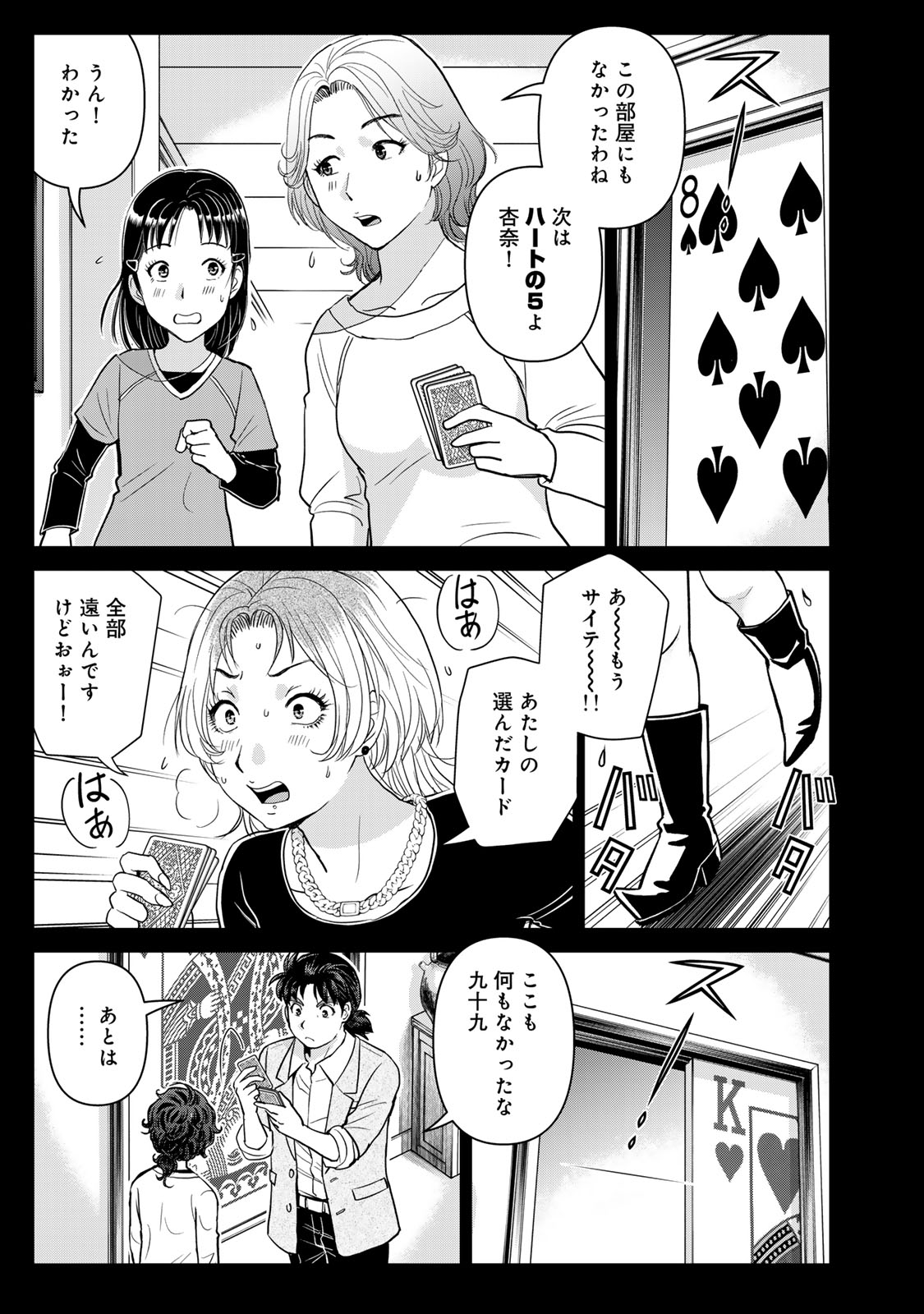 KINDAICHI PAPA NO JIKENBO Chap 31 - Pic 15