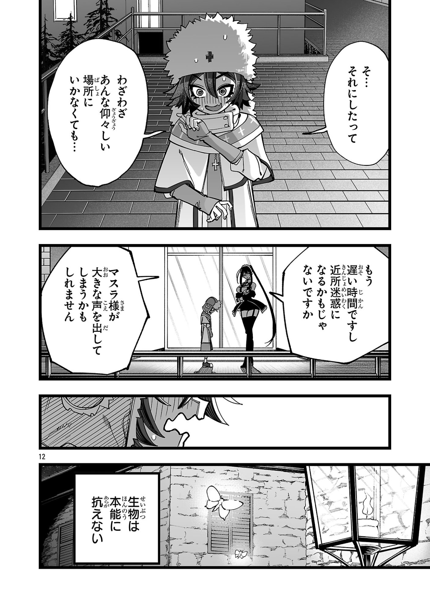 TSUIHOU SOURYO NO KENJA TIME Chapter 16.1 page 12 - nihonkuni.com