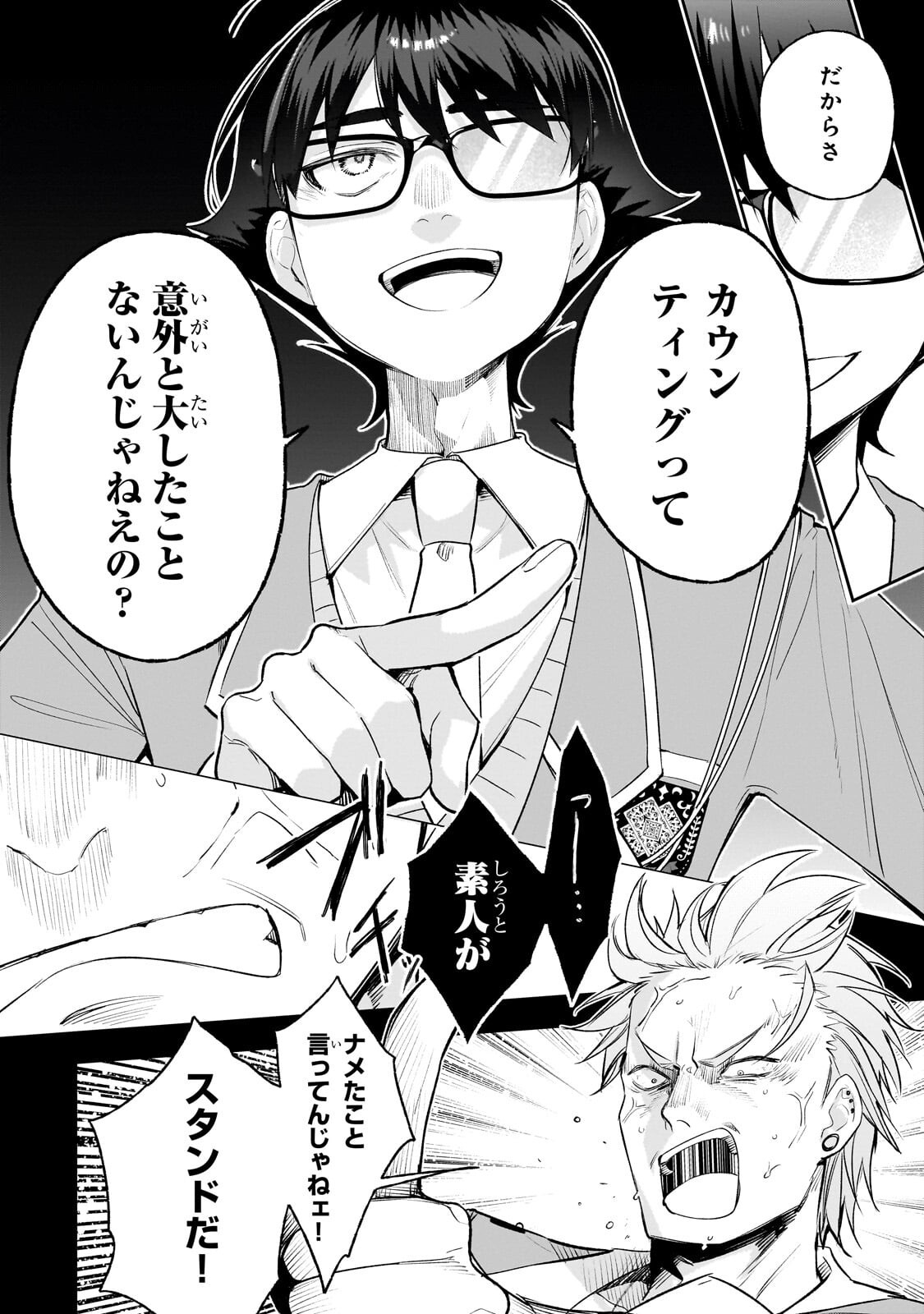 ORE WA GAKUEN ZUNOU BATTLE NO ENSYUTSUKA! ~JISHOU MOB GA KAGE KARA EGAKU SAIKYOU SHUJINKOU MUSOU SCENARIO~ RAW Chapter 6.1 page 8 - nihonkuni.com