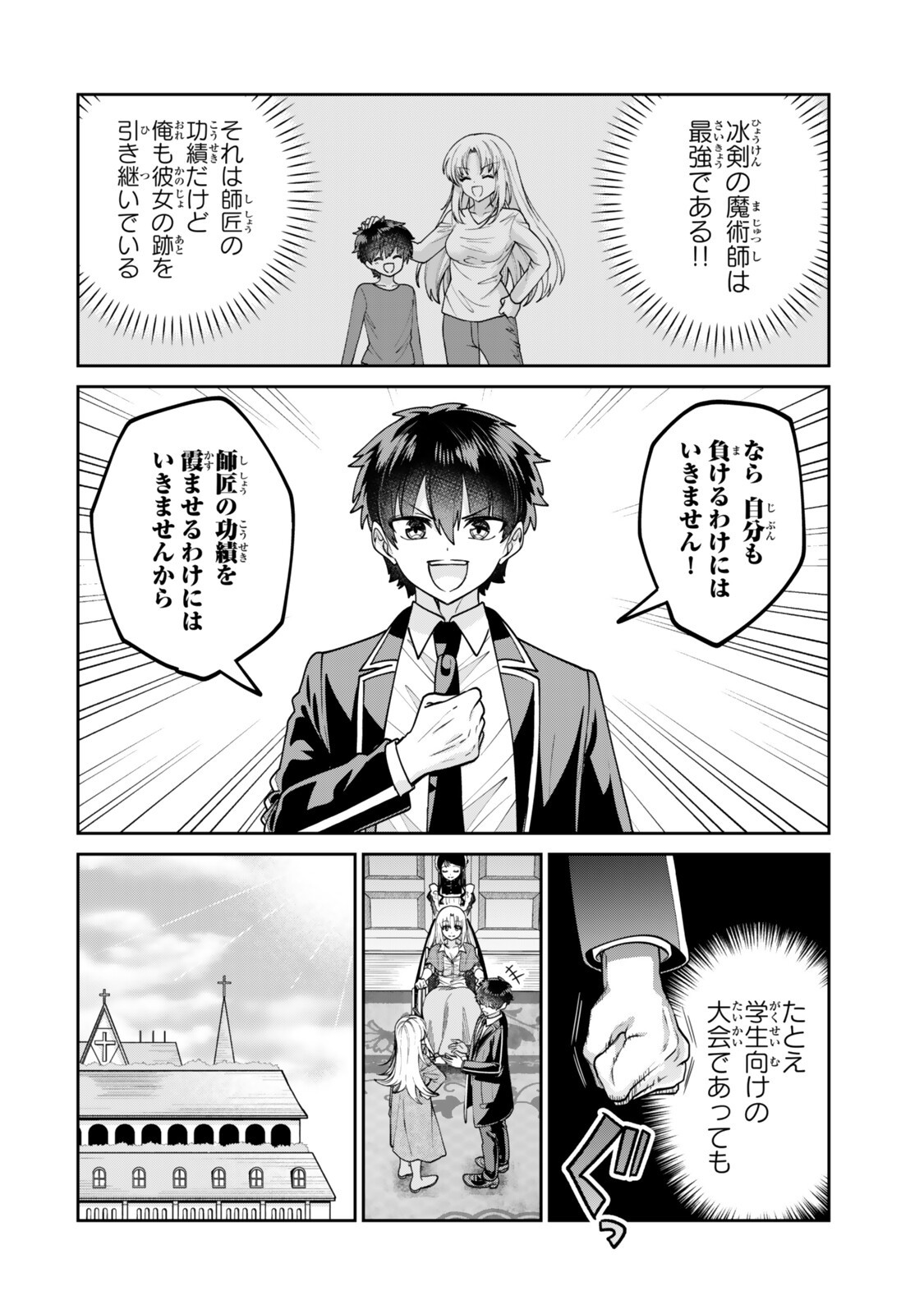 HYOUKEN NO MAJUTSUSHI GA SEKAI WO SUBERU II: SEKAI SAIKYOU NO MAJUTSUSHI DE ARU SHOUNEN WA, MAJUTSU GAKUIN NI NYUUGAKU SURU Chapter 3.1 page 12 - nihonkuni.com