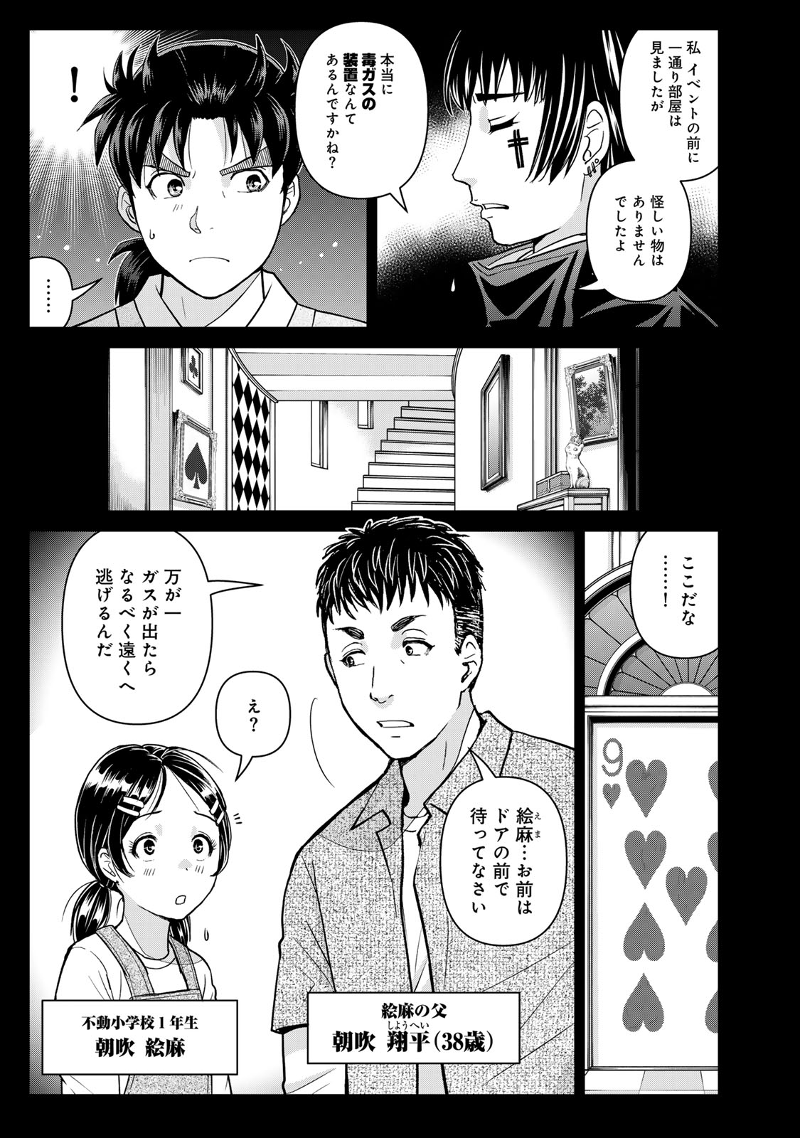 KINDAICHI PAPA NO JIKENBO Chap 31 - Pic 17