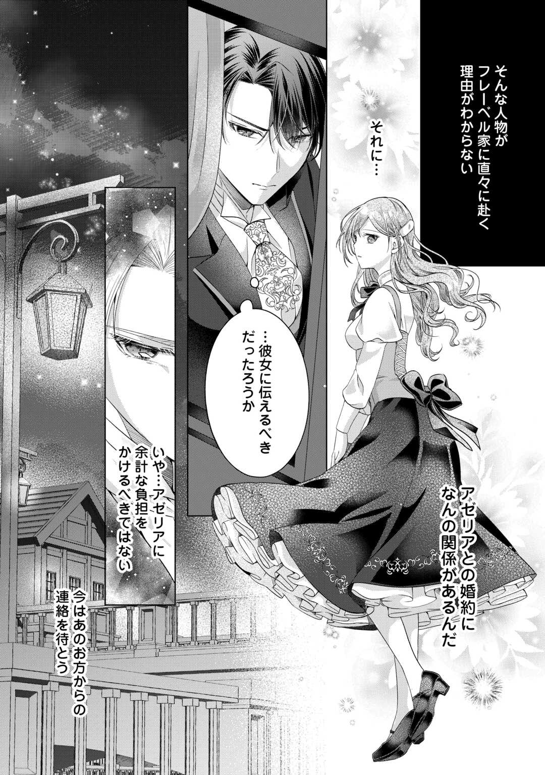 YOMEI SENKOKU WO UKETA NO DE WATASHI O KAERIMINAI KAZOKU TO KONYAKUSHA NI SHUUCHAKU SURU NO WO YAMERU KOTO NI SHIMASHITA Chapter 13 page 16 - nihonkuni.com