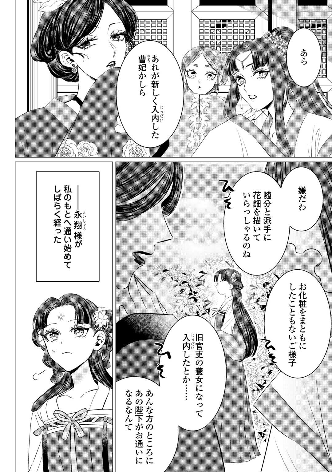 KADEN NO KOUKYUUHI KOUTEI WO MAMORU TAME, ODOKUMIGAKARI NI NARIMASHITA Chapter 5.2 page 11 - nihonkuni.com