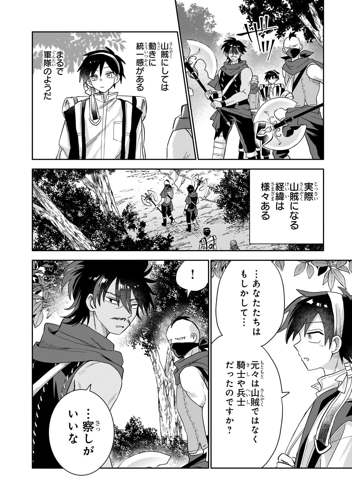 Read IRANAI SKILL KAITORIMASU Chapter 21.1 [High Quality / Full] - Page 12 - nicomanga.com