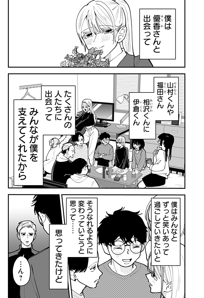 KI NI NARU KURUMI-SAN! - RAW Chapter 54 page 22 - nihonkuni.com