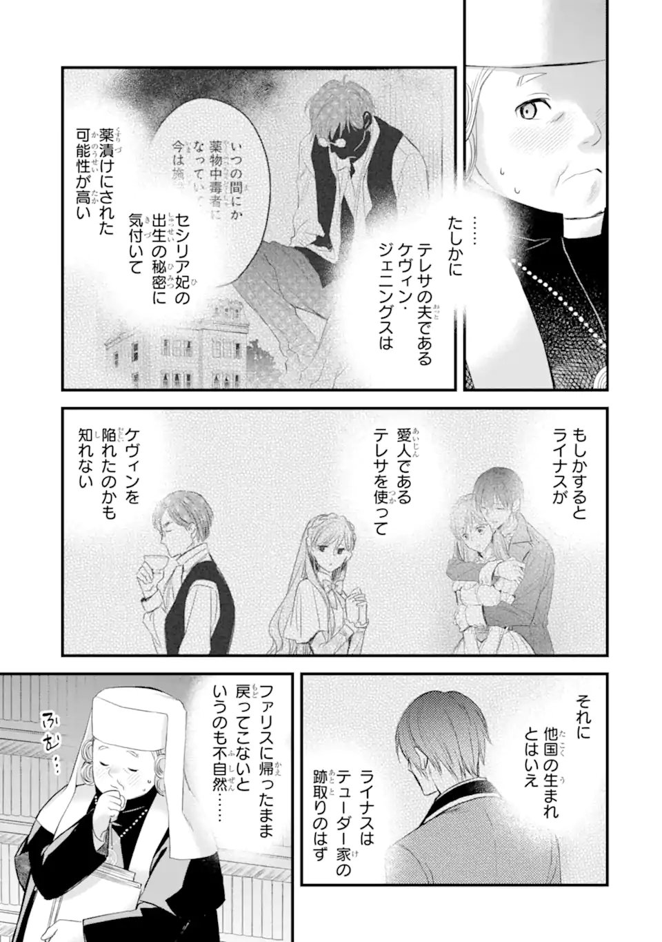 THE HOLY GRAIL OF ERIS Chap 74.4 - Pic 6