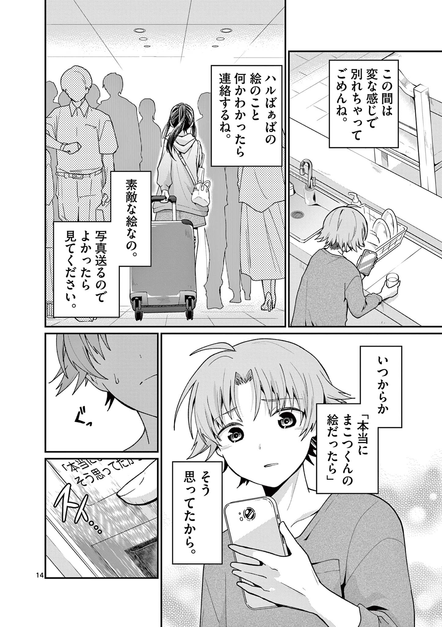 KIMI TO HANABI TO YAKUSOKU TO Chapter 4 page 14 - nihonkuni.com
