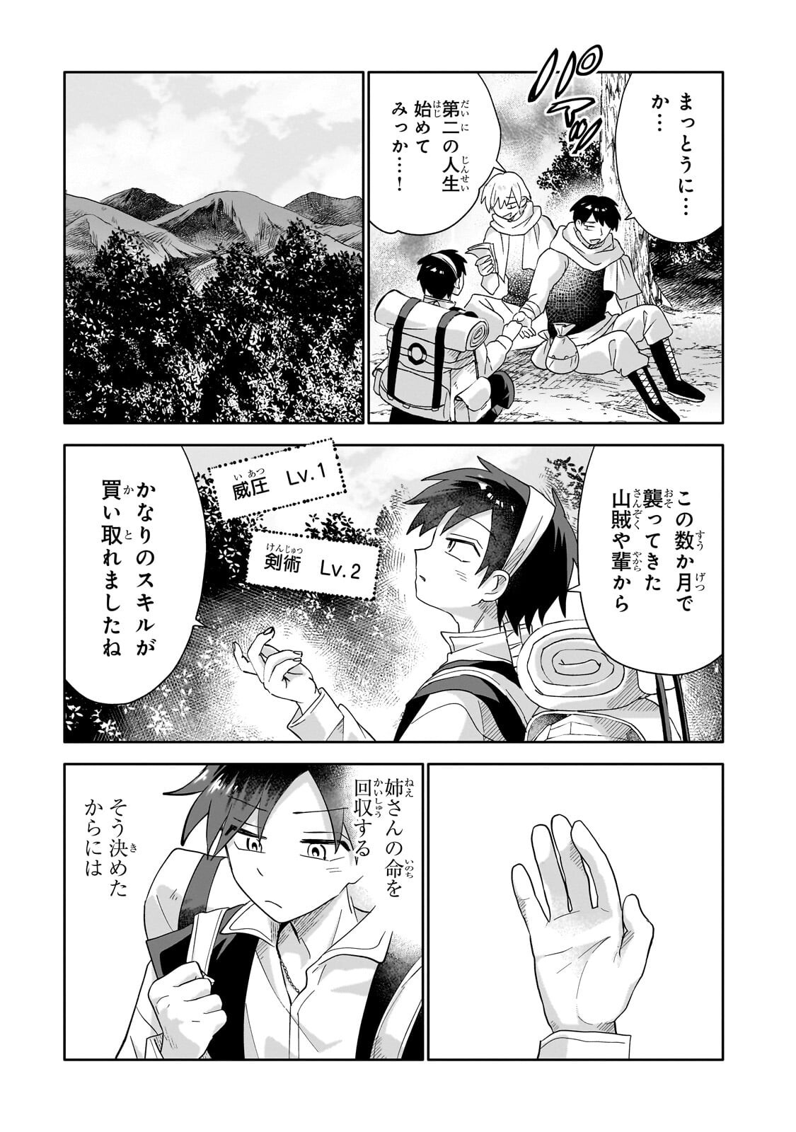 Read IRANAI SKILL KAITORIMASU Chapter 21.1 [High Quality / Full] - Page 5 - nicomanga.com