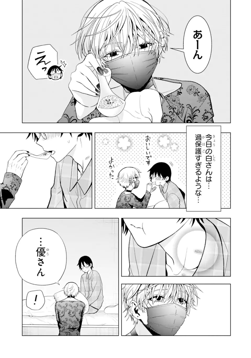 JOSEI NIGATE NA AROUND 30 MOB SHAKAIJIN NO ORE NI IKEMEN SUGIRU KANOJO GA DEKIMASHITA Chapter 7 page 7 - nihonkuni.com