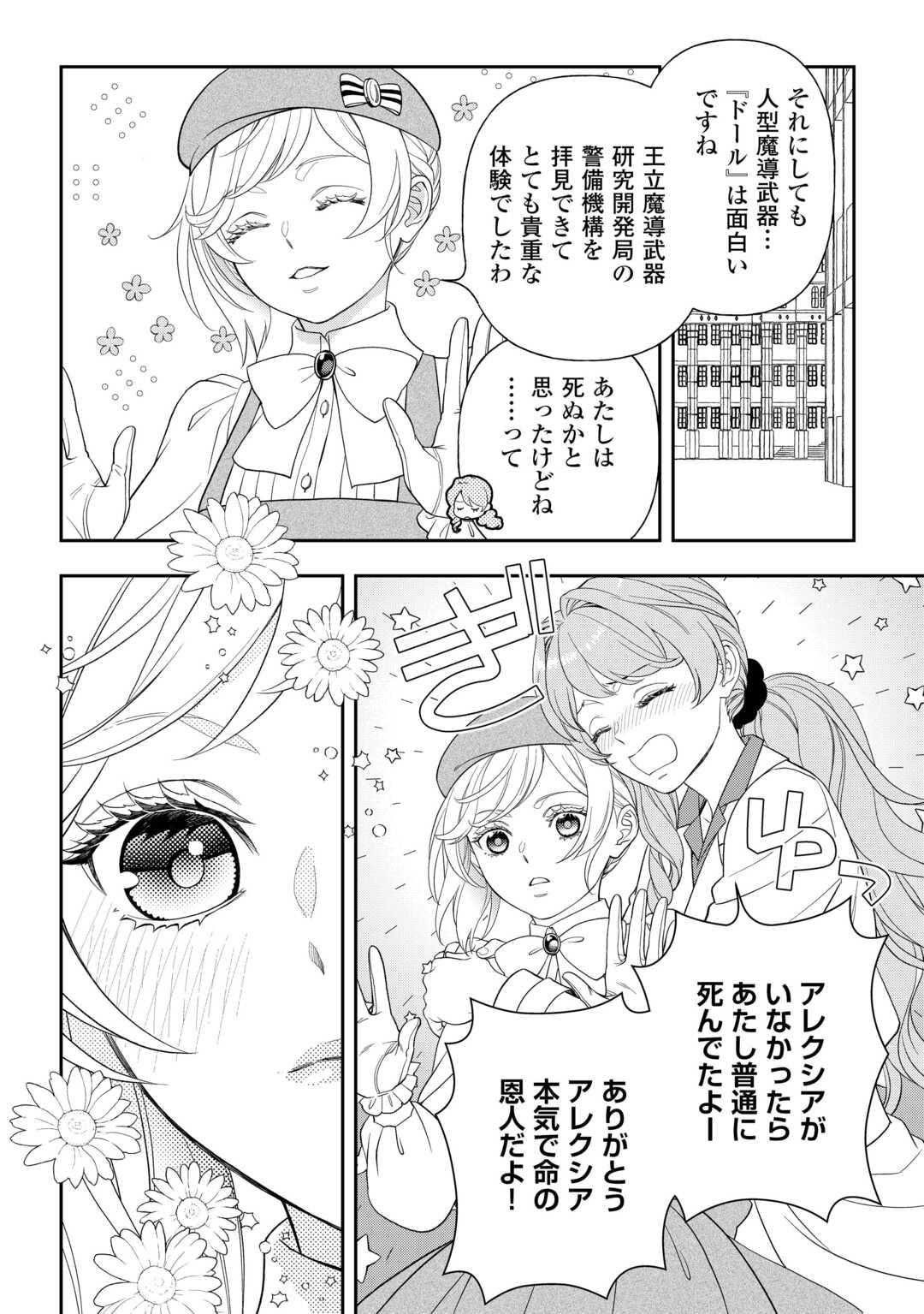 TSUIHOU SARETA SAIKYOU REIJOU WA, ARATANA JINSEI WO JIYUU NI IKIRU - RAW Chapter 11 page 14 - nihonkuni.com