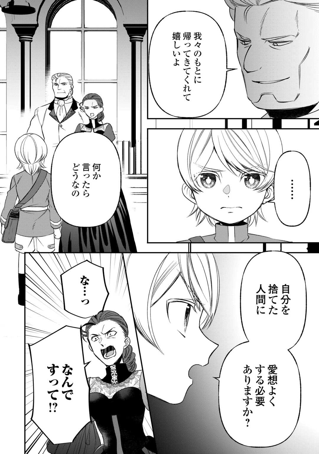 TENSEI SHITE MO JIKKA WO OIDA SARETA NO DE, KONDO WA JIBUN NO ISHI DE IKITEIKIMASU Chap 23 - Pic 2