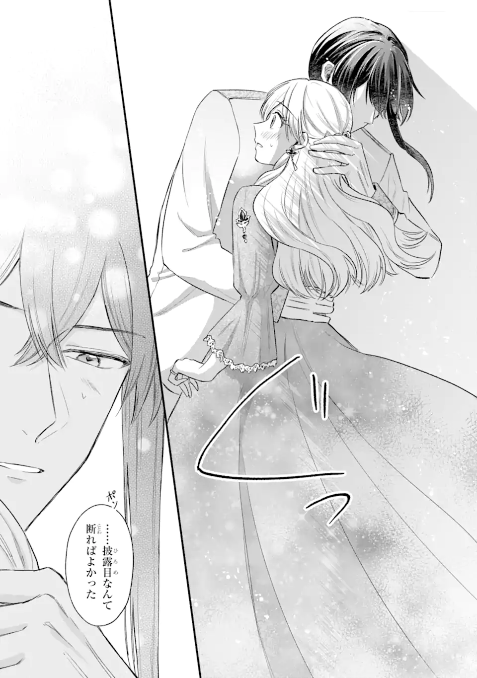 KONYAKU SHITARA "KIMI WA NAN MO SHINAKUTE II" TO IWAREMASHITA: TENGA NO DEKIAI WA WAKARINIKUI! - RAW Chapter 9.3 page 3 - nihonkuni.com
