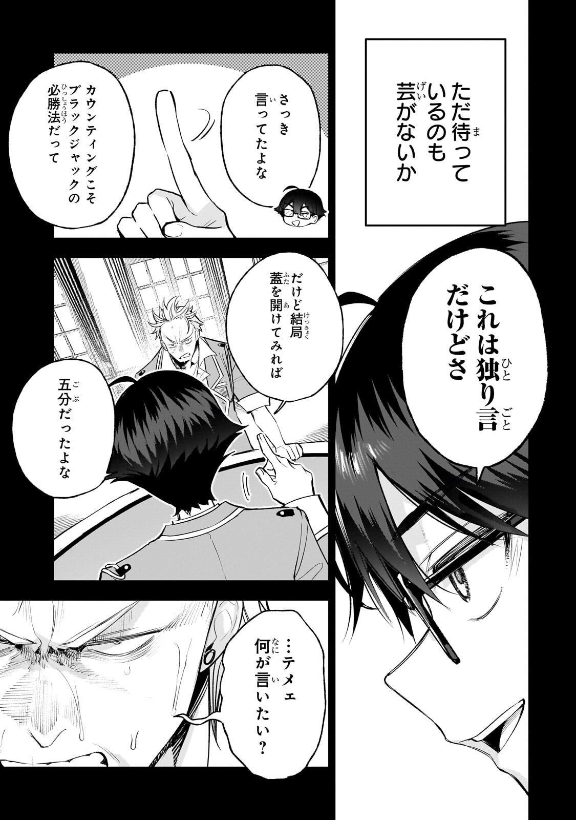 ORE WA GAKUEN ZUNOU BATTLE NO ENSYUTSUKA! ~JISHOU MOB GA KAGE KARA EGAKU SAIKYOU SHUJINKOU MUSOU SCENARIO~ RAW Chapter 6.1 page 7 - nihonkuni.com
