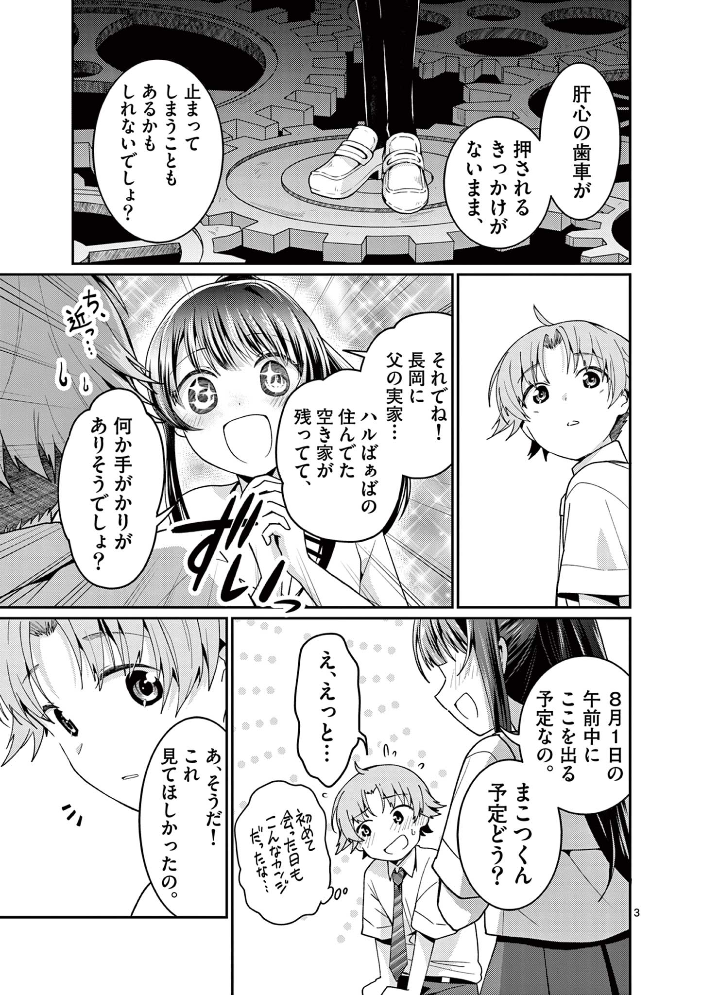 KIMI TO HANABI TO YAKUSOKU TO Chapter 4 page 3 - nihonkuni.com