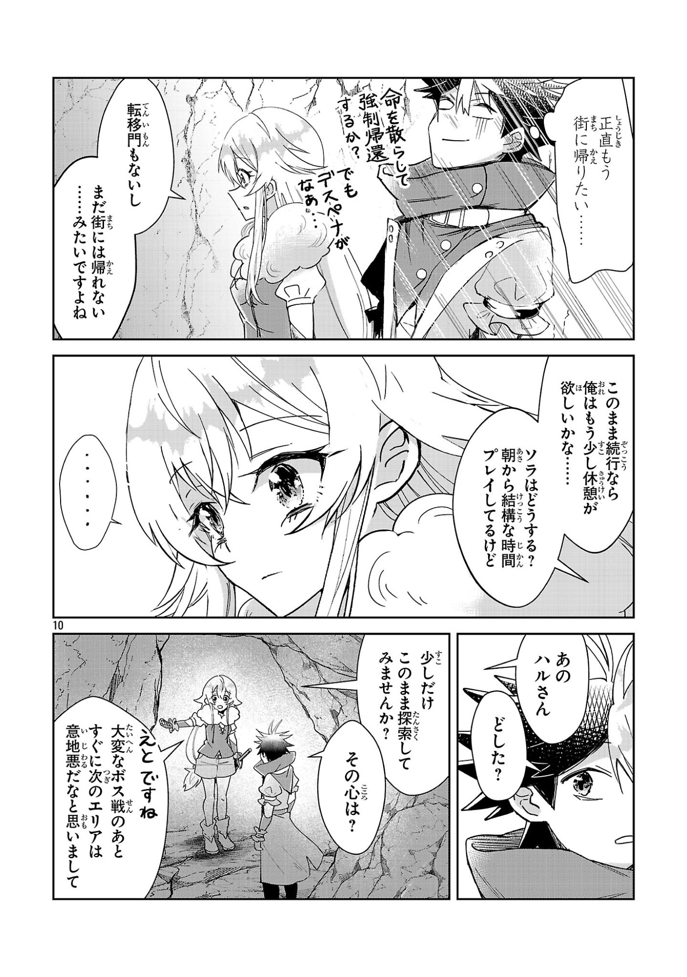 ARCADIA SERVICE KAISHI KARA SAN NEN, IMASARA HAJIMERU KASO SEKAI KORYAKU Chap 13 - Pic 10