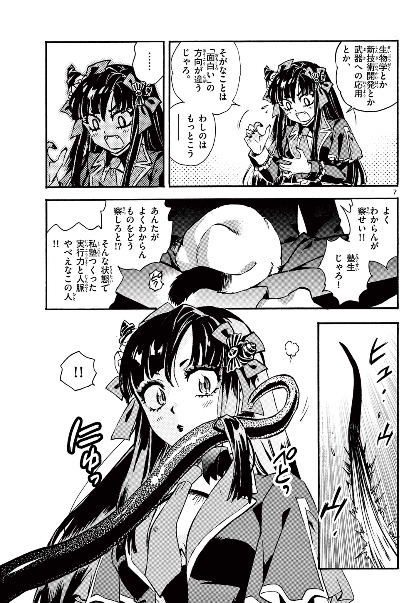 Read KUROGANE NO MABITO Chapter 7 [High Quality / Full] - Page 7 - nicomanga.net