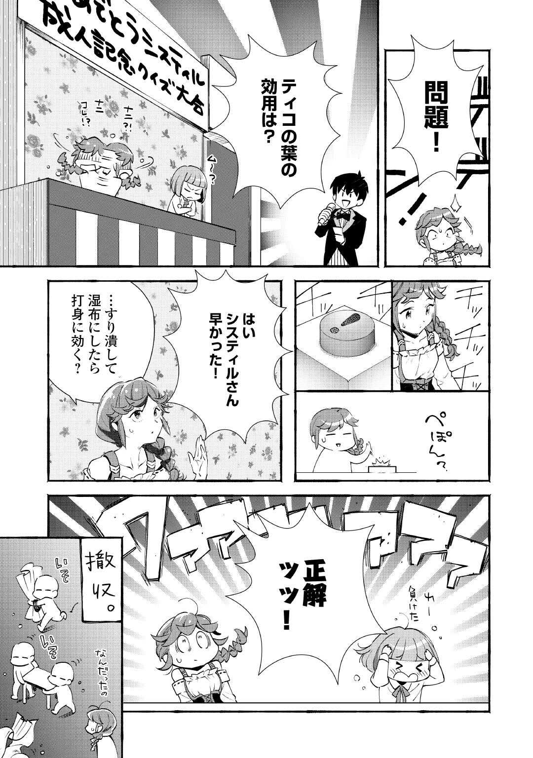 OCHIKOBORE “1” MAHOU TSUKAI WA, KYOU MO MUISHIKI NI CHEAT WO TSUKAU (MANGA) Chap 55 - Pic 7