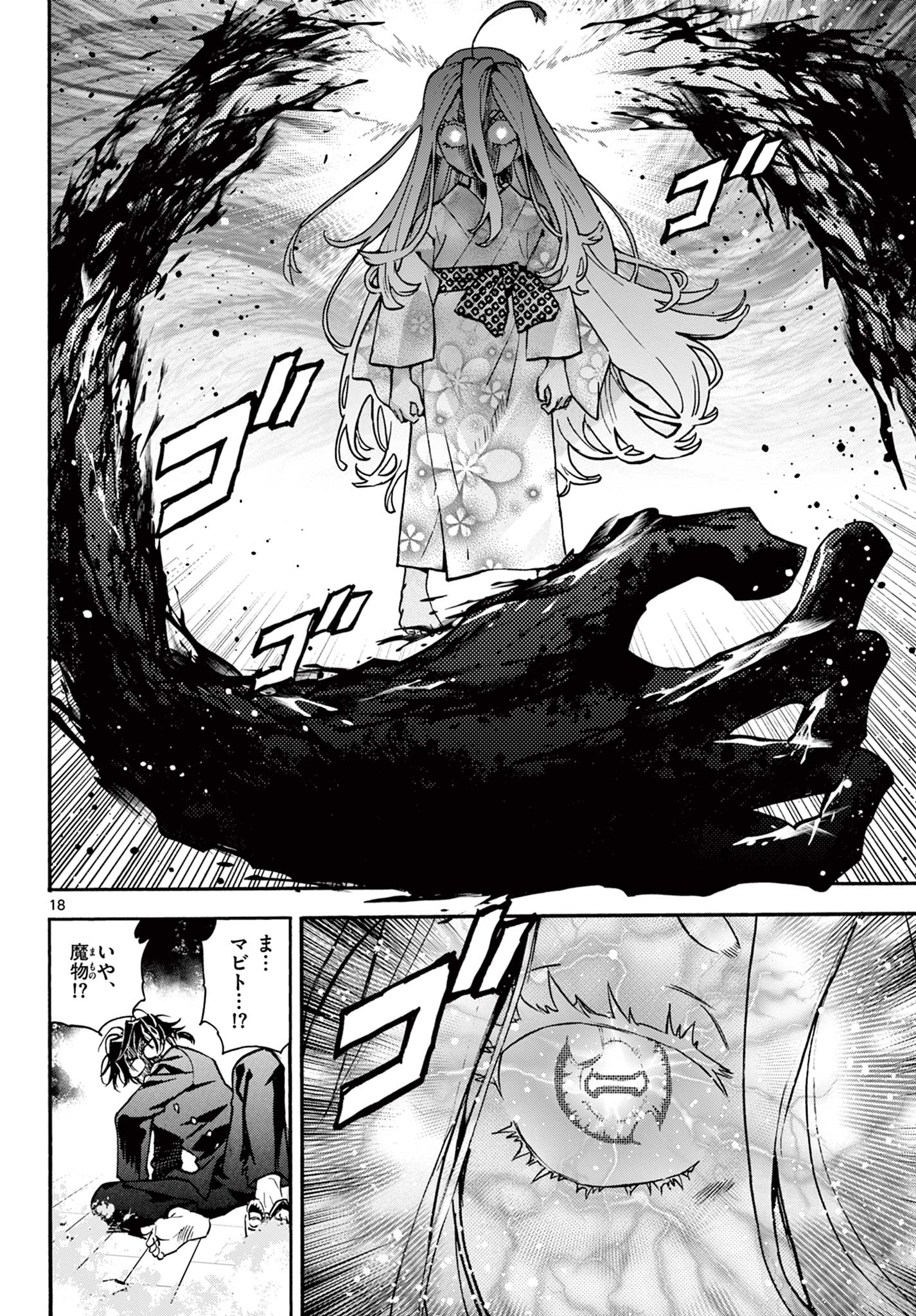 Read KUROGANE NO MABITO Chapter 7 [High Quality / Full] - Page 18 - nicomanga.net