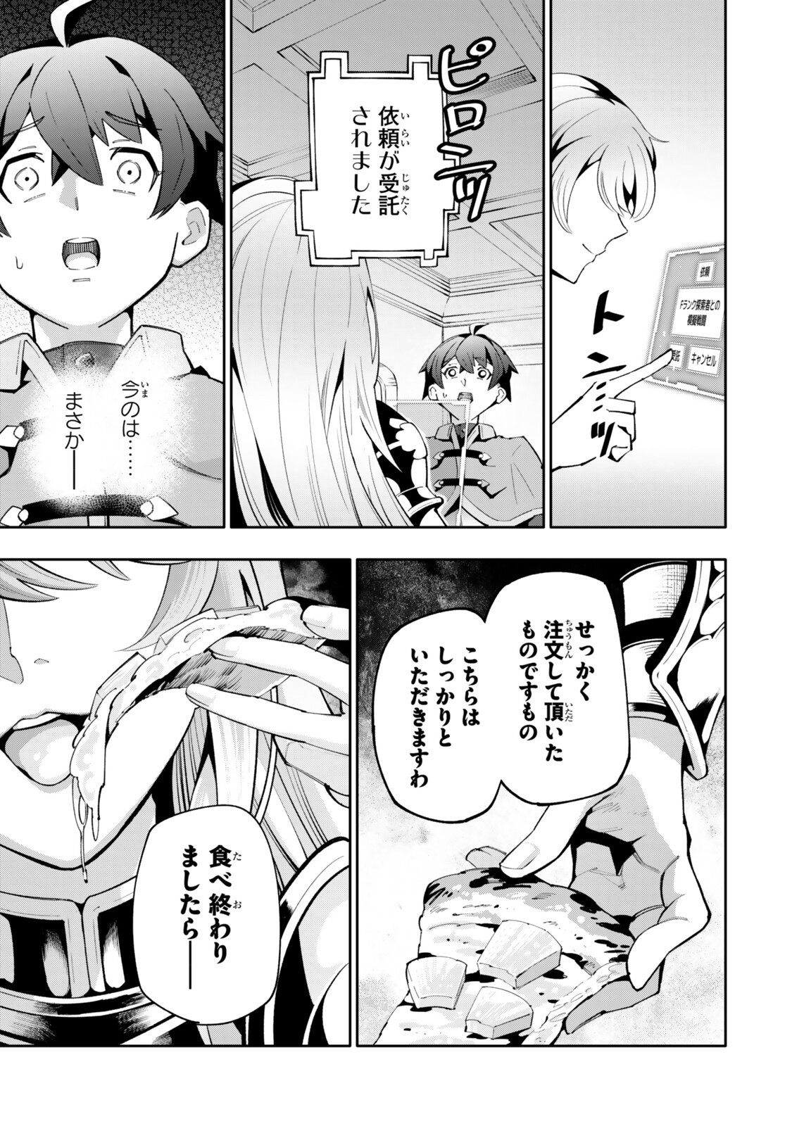 ISEKAI KAERI NO KENSEI WA, JIBUN NO JITSURYOKU NI KIGATSUKANAI ~SSS RANK NO KAKUSHI QUEST WO UKETE KAETTEKITARA LEVEL 1 NO F KYUU TANSAKUSHA NI NATTA KEDO, ISEKAI DE KITAETA KENJUTSU GA TSUYOSUGITE OUJO YA S KYUU EIYUU TACHI GA ORE WO HOTTATE KUREMASEN~ Chapter 8.3 page 11 - nihonkuni.com