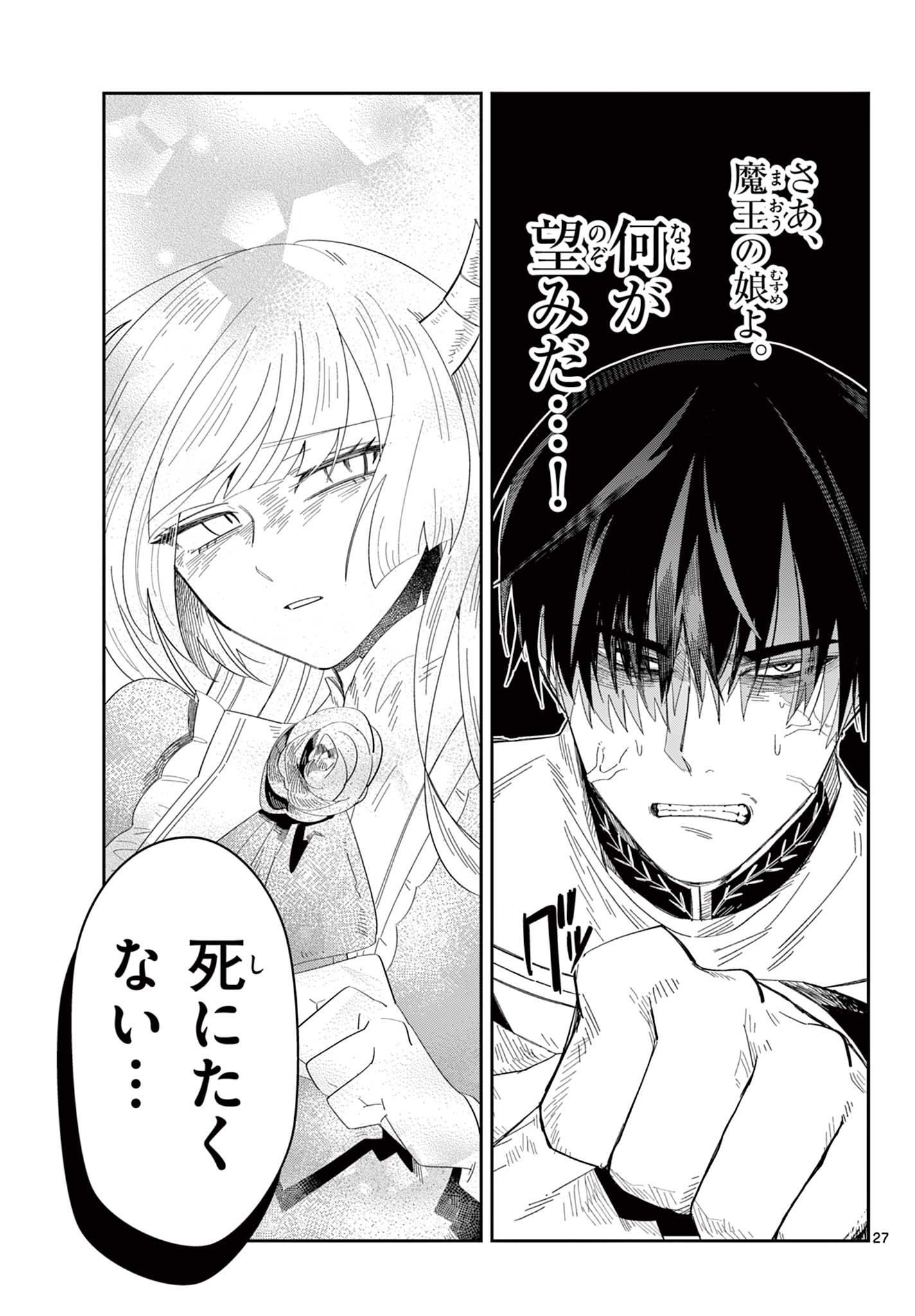 MAOU NO MUSUME WA IKIGITANAI Chapter 3 page 27 - nihonkuni.com