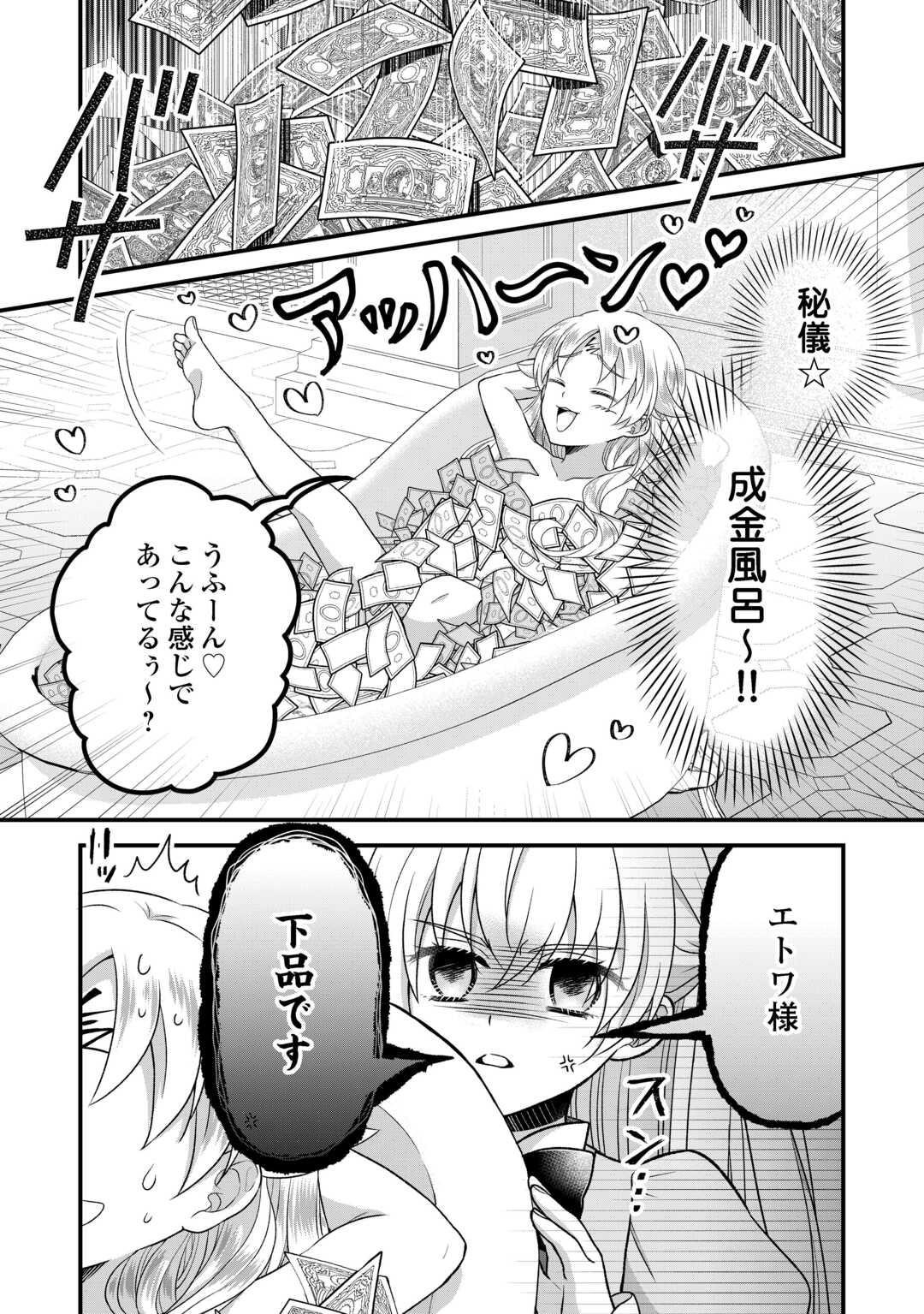 KOSHAKU KA NI UMARETE SHONICHI NI ATOTSUGI SHIKKAKU NO RAKUIN WO OSAREMASHITAGA KYO MO GENKI NI IKITEMASU! Chapter 39 page 26 - nihonkuni.com
