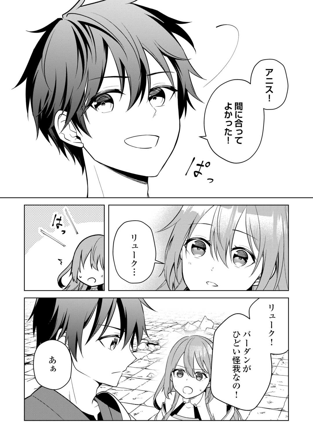 KANDOU KIZOKU NA ORE NO KUZU GIFT GA TSUYOSUGIRU! Chap 19 - Pic 32