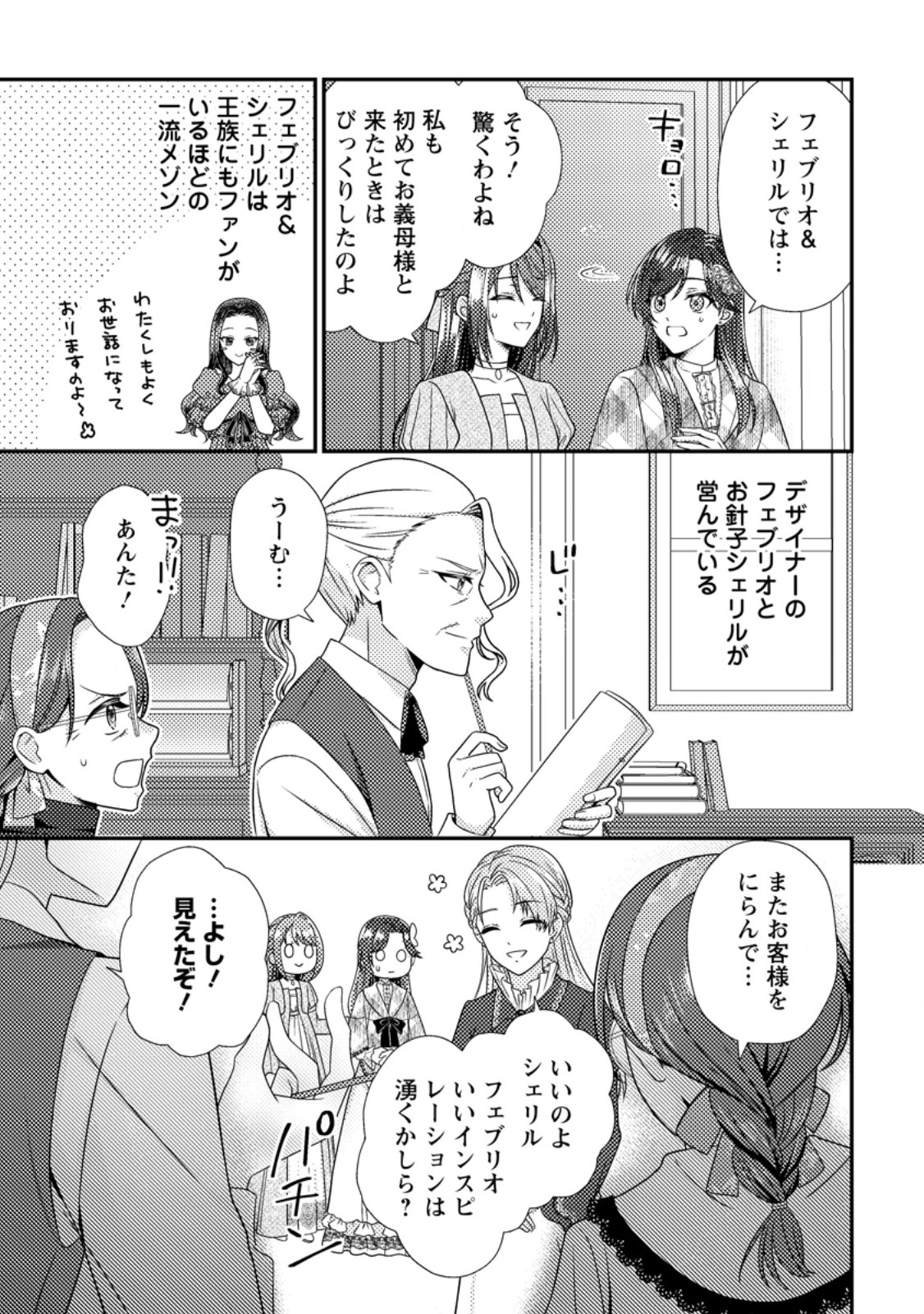 HEROINE GA KURU MAE NI NINSHIN SHIMASHITA: TSUNDA HAZU NO AKUYAKU REIJOU DESU GA, DOUYARA CHIGAU YOU DESU Chap 18.3 - Pic 5