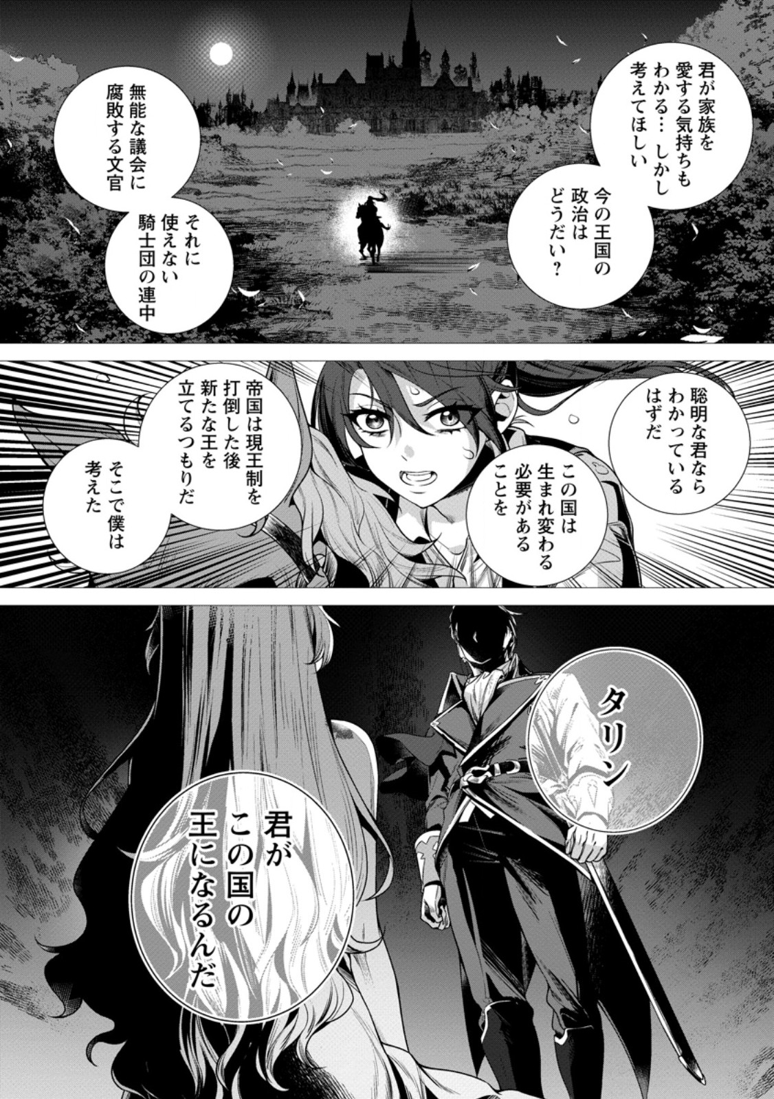 NETORARE TSUIHOU SARETA SAIKYOU KISHI DANCHOU NO OSSAN, KATAINAKA DE EIYUU NI MATSURI AGERARERU Chap 8.4 - Pic 7