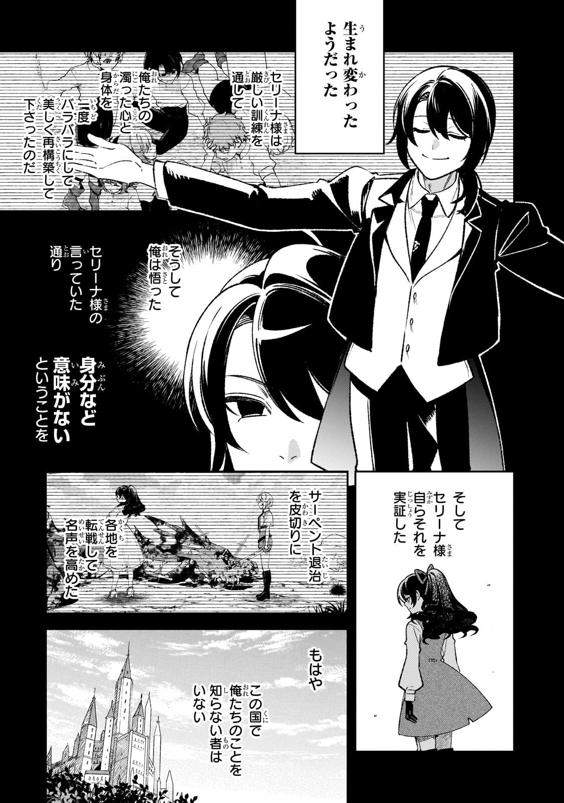AKU NO REIJOU TO JUUNI NO HITOMI: SAIKYOU JUUSHA-TACHI TO DENSETSU NO AKUJO, JINSEI NIDOME NO KAREINARU MUSOUROKU - RAW Chap 15 - Pic 7