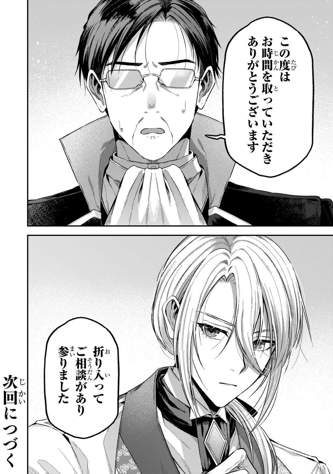KOUSHAKUKA NO JIJO WA SUGATA WO KAKUSU - RAW Chapter 11.2 page 12 - nihonkuni.com