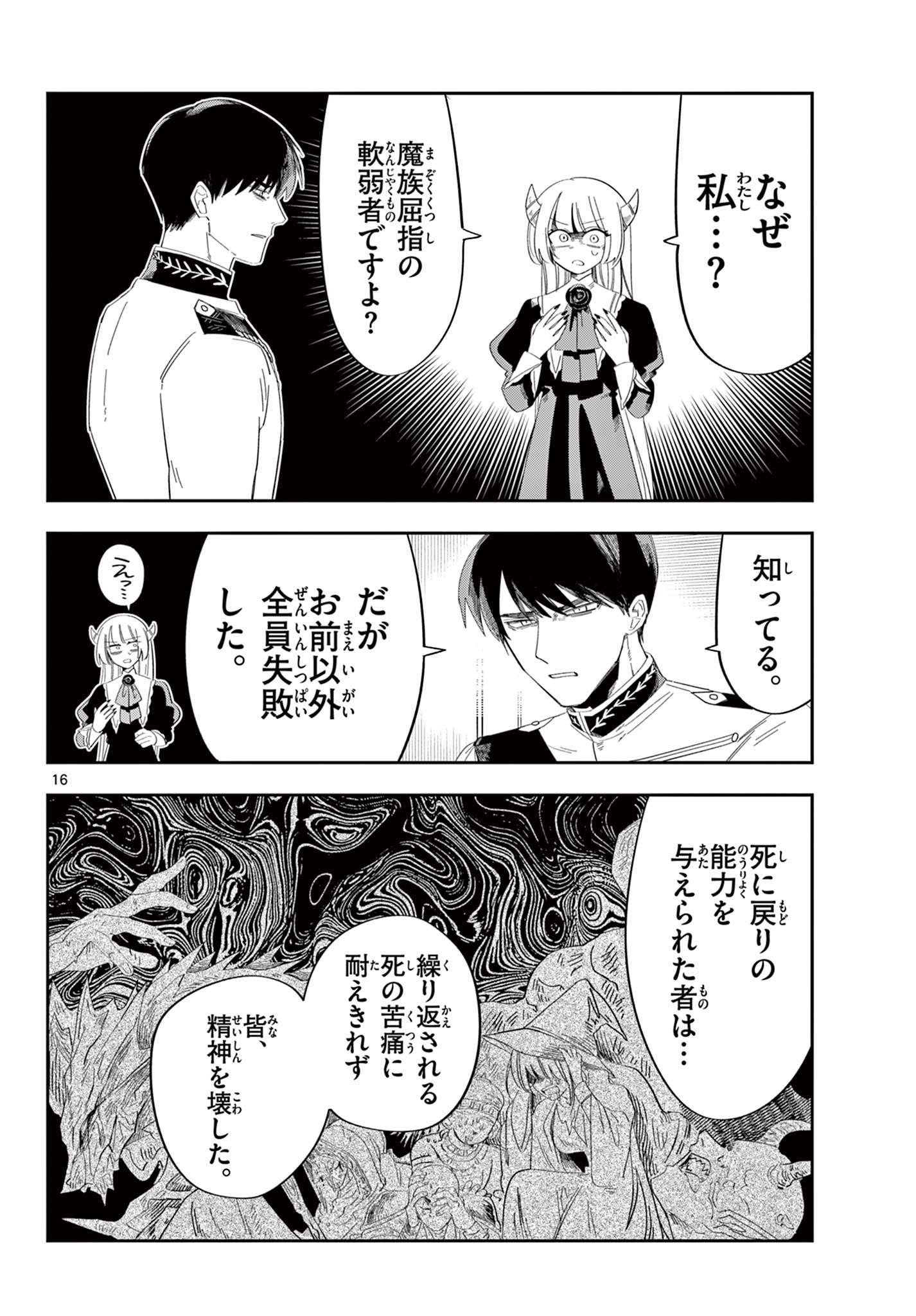 MAOU NO MUSUME WA IKIGITANAI Chapter 3 page 16 - nihonkuni.com